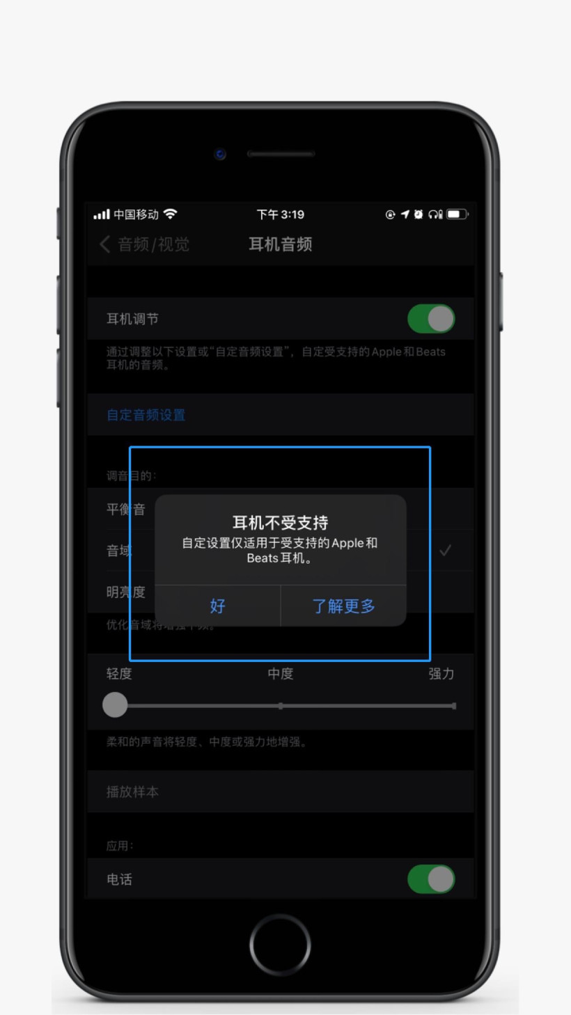 ios14中的耳机调节功能有什么用如何使用耳机调节功能