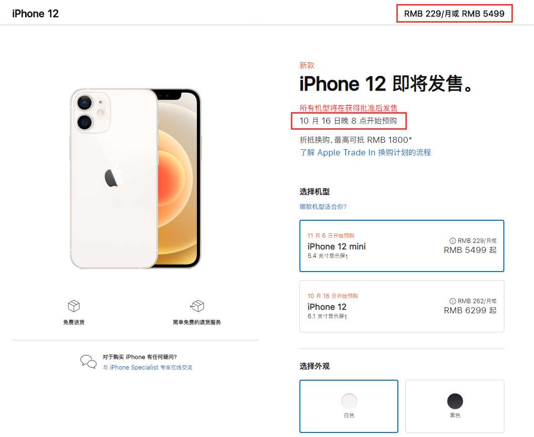 苹果iphone12pro今晚开始预购支持24个月免息分期购买