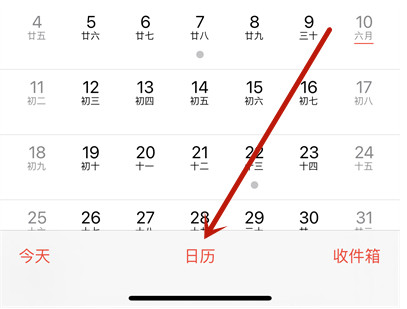 iPhone 13手机如何删除日历广告？