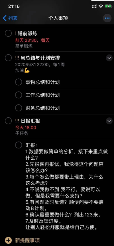 怎樣用好 iPhone 和 Mac 中的提醒事項？