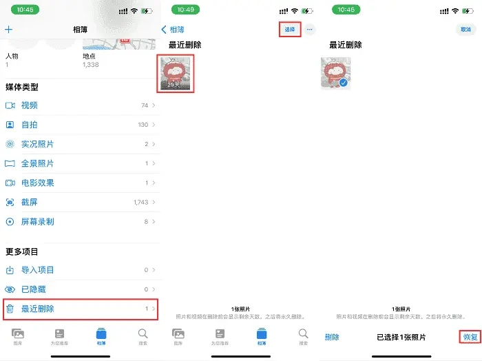 怎樣恢復刪除的影片？蘋果手機影片找回教程詳解