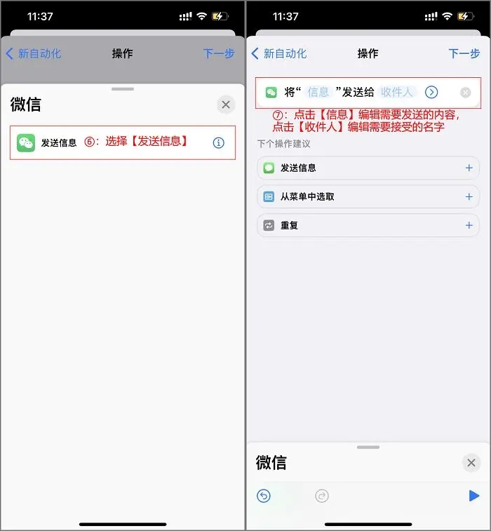 蘋果手機怎麼自動發微信？看完你也會！