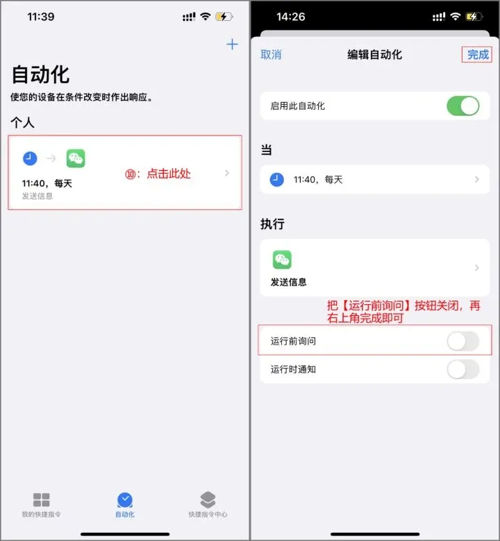 蘋果手機怎麼自動發微信？看完你也會！