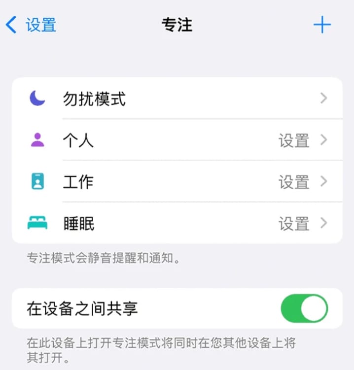 iPhone專注模式有什麼用 iPhone開啟專注模式方法