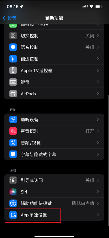 iPhone13怎麼單獨設置某個app? iPhone13APP單獨設置的使用方法