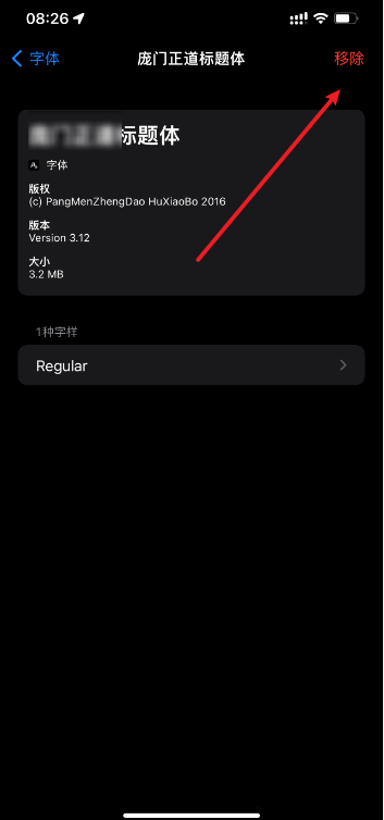 iPhone13字體怎麼刪除? iPhone13移除已安裝的字體的技巧