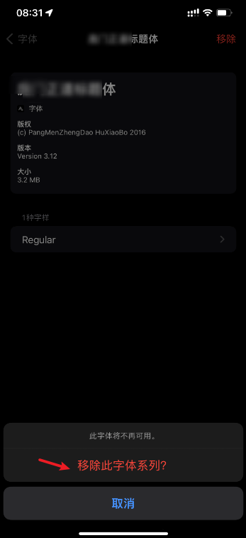 iPhone13字體怎麼刪除? iPhone13移除已安裝的字體的技巧