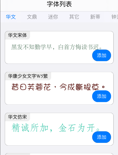 iPhone13字體怎麼刪除? iPhone13移除已安裝的字體的技巧