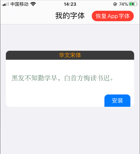 iPhone13字體怎麼刪除? iPhone13移除已安裝的字體的技巧