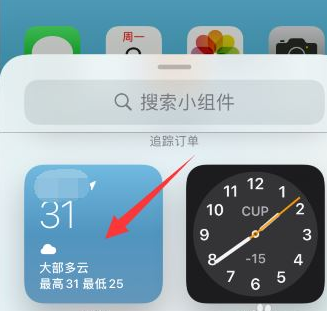 iPhone13怎麼在屏幕上顯示天氣？iPhone13屏幕上顯示天氣設置教程