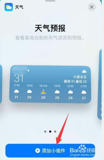 iPhone13怎麼在屏幕上顯示天氣？iPhone13屏幕上顯示天氣設置教程