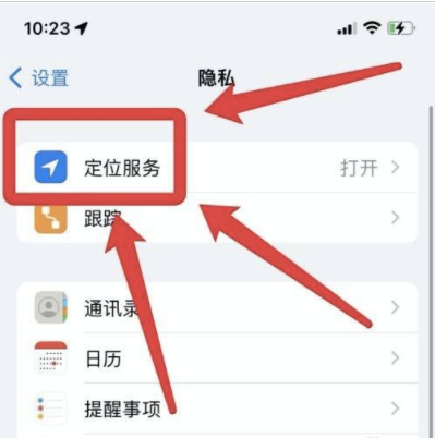 iPhone13怎麼關閉手機定位？iPhone13手機定位關閉方法