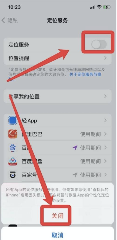 iPhone13怎麼關閉手機定位？iPhone13手機定位關閉方法
