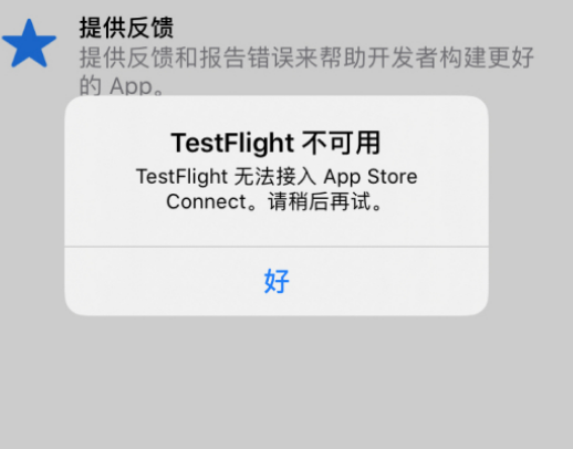 iOS  TestFlight Ӧýʾô죿