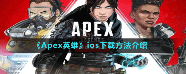 ApexӢۡiosط