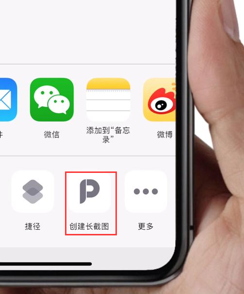 蘋果iphone11如何實現長截圖