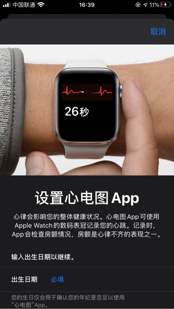 苹果iphone手机健康国区出现心电图app暂不可用