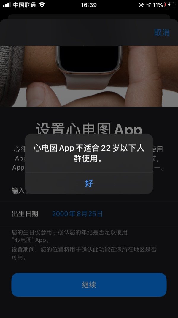 蘋果iphone手機健康國區出現心電圖app暫不可用