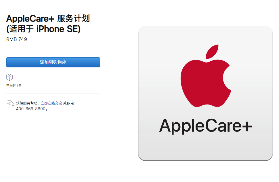 ƻΪ iPhone SE ϼ AppleCare+ι