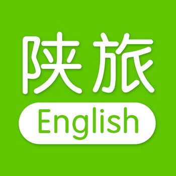 陕旅英语