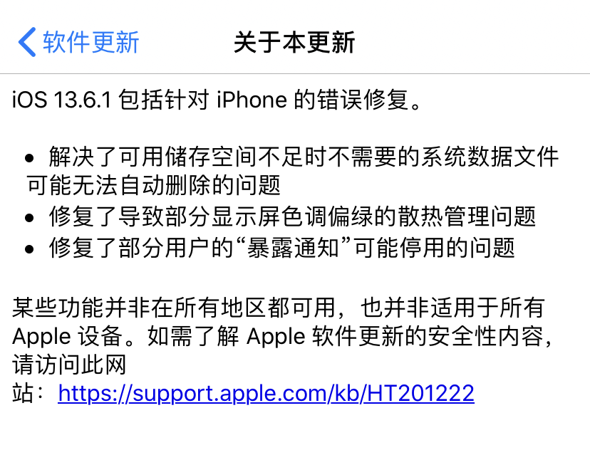iOS 13 ôռԽԽСƻ iOS 13.6.1 н