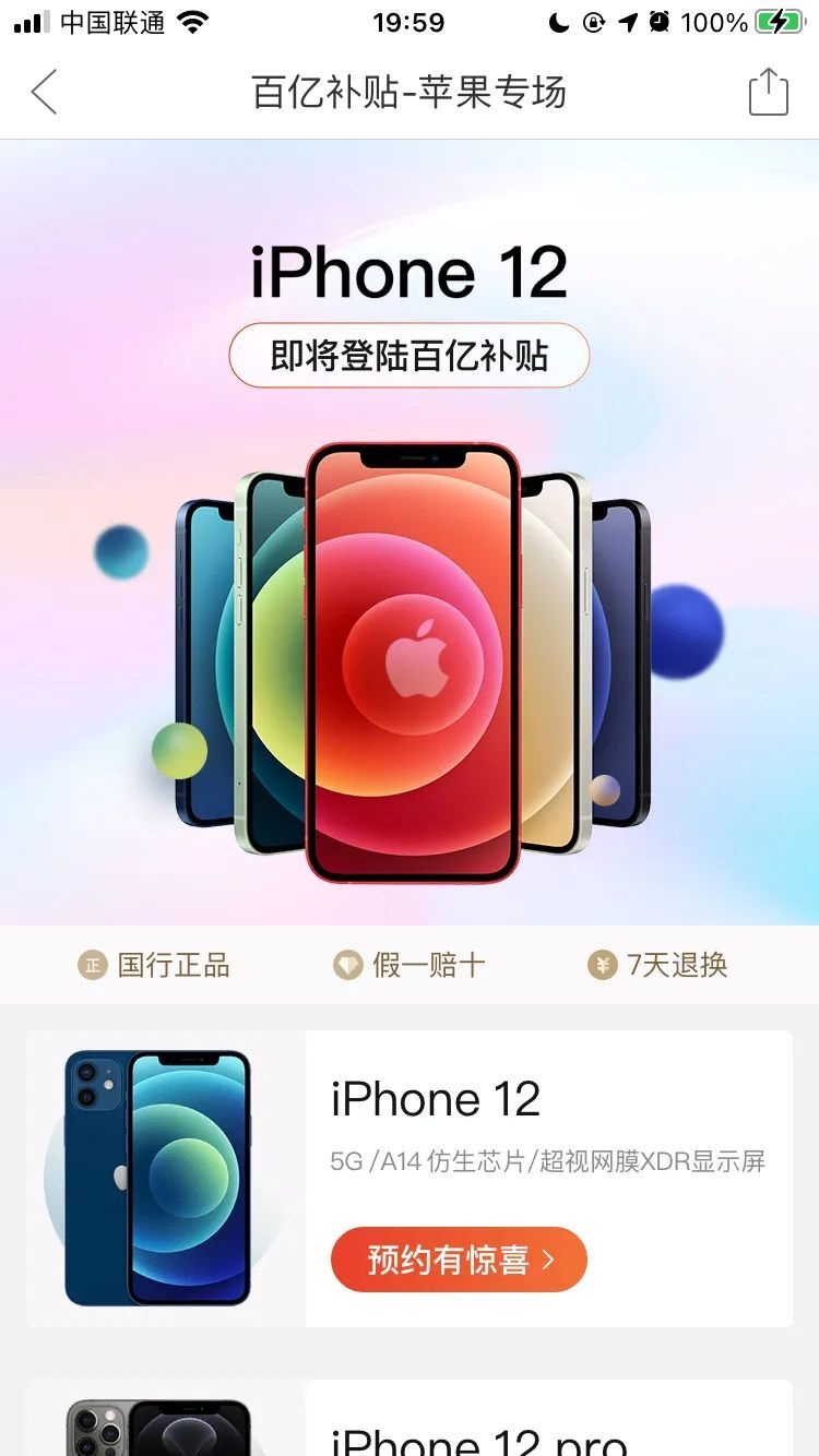 ƴڲרϼƻ iPhone 12/Pro ԤԼʼ