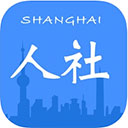 上海人社ios版 v4.5.10官方版