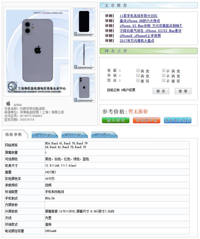 iPhone 12 ϵŲڴ 4GB/6GB 2227mAh  3687 mAh