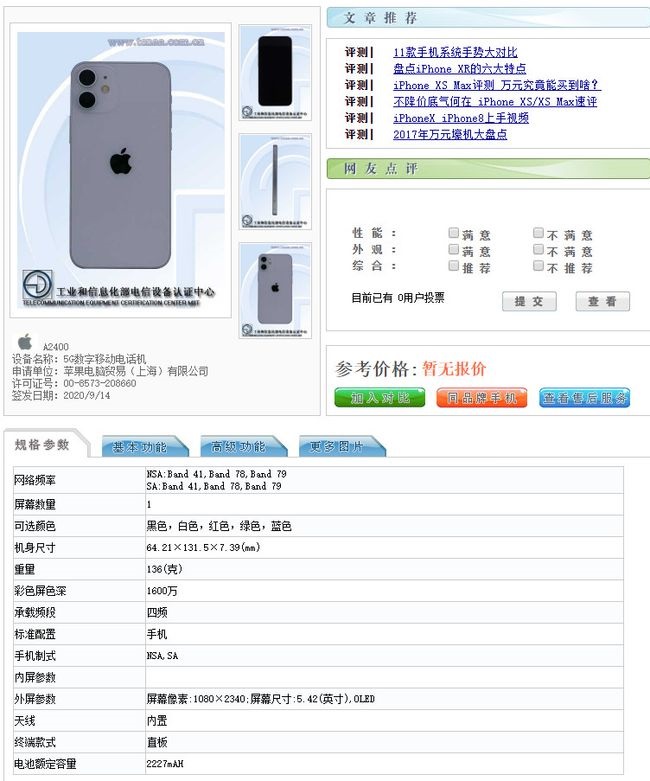 iPhone 12 ϵŲڴ 4GB/6GB 2227mAh  3687 mAh