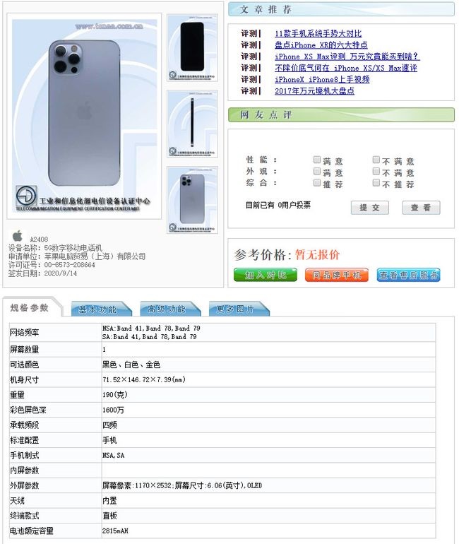 iPhone 12 ϵŲڴ 4GB/6GB 2227mAh  3687 mAh