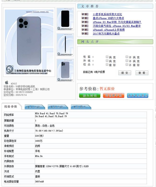 iPhone 12 ϵŲڴ 4GB/6GB 2227mAh  3687 mAh