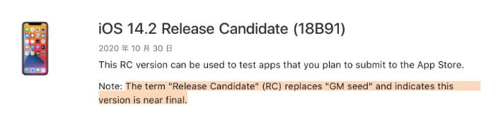 iOS 14.2 RCʲô棿ΪʲôΪRC棿