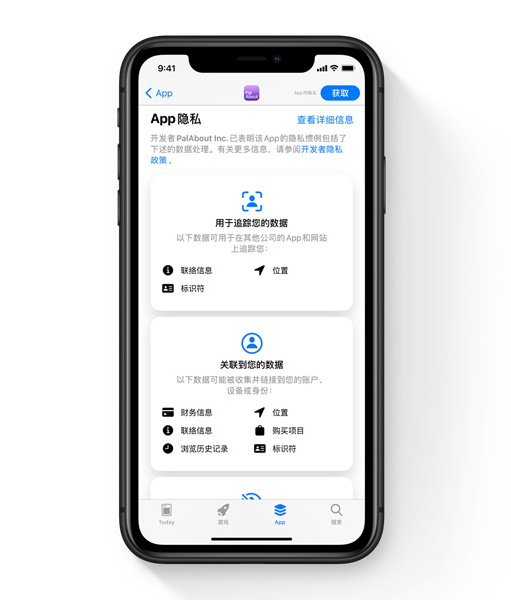 iOS 14 ݣApp Store ʽ˽Ϣ