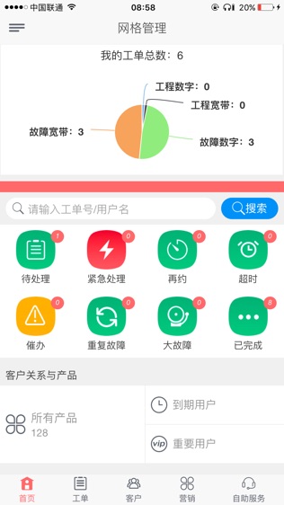 网格管理iphone版免费下载