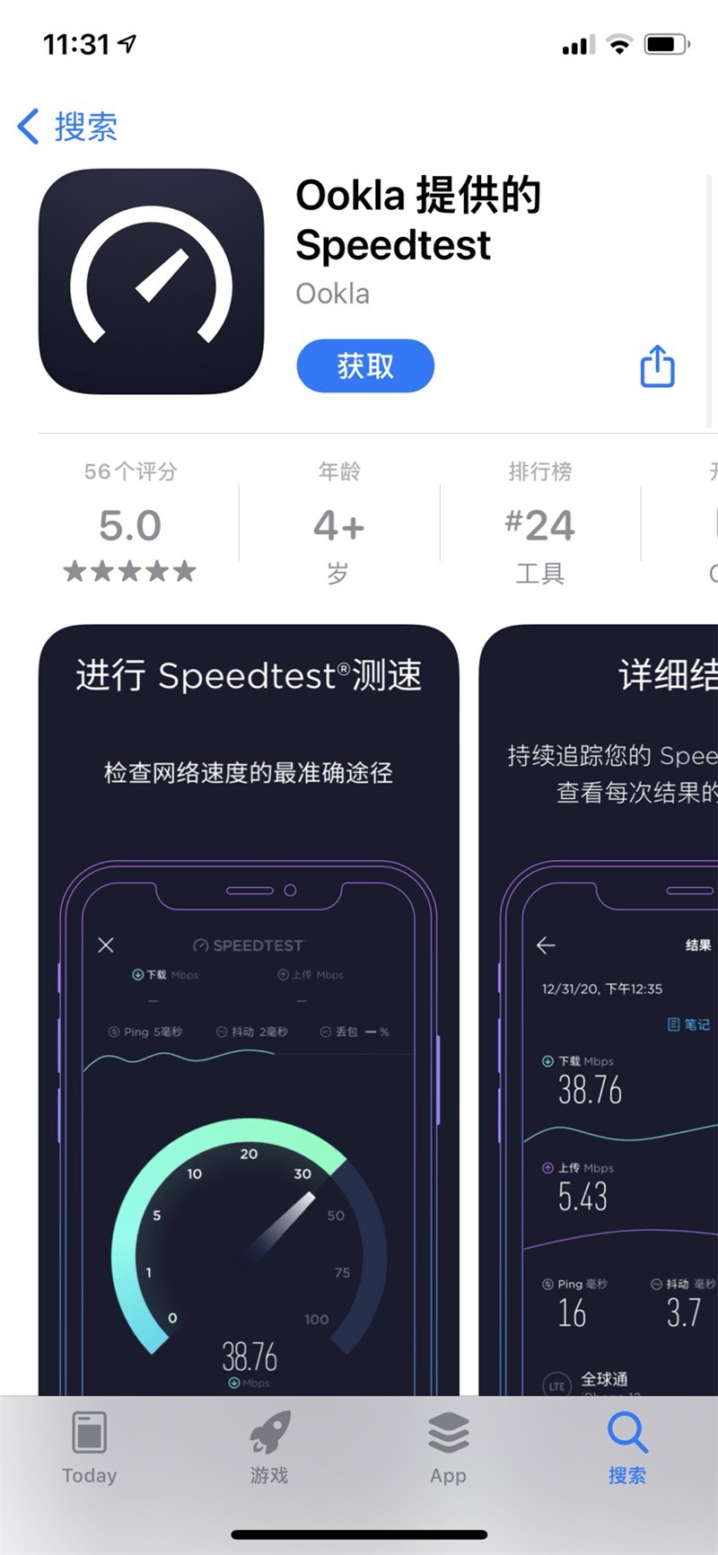 SpeedTest ϼܹƻ App Store