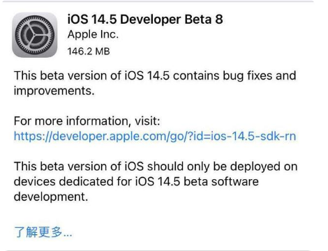 iOS 14.5 beta 8ѷݼ