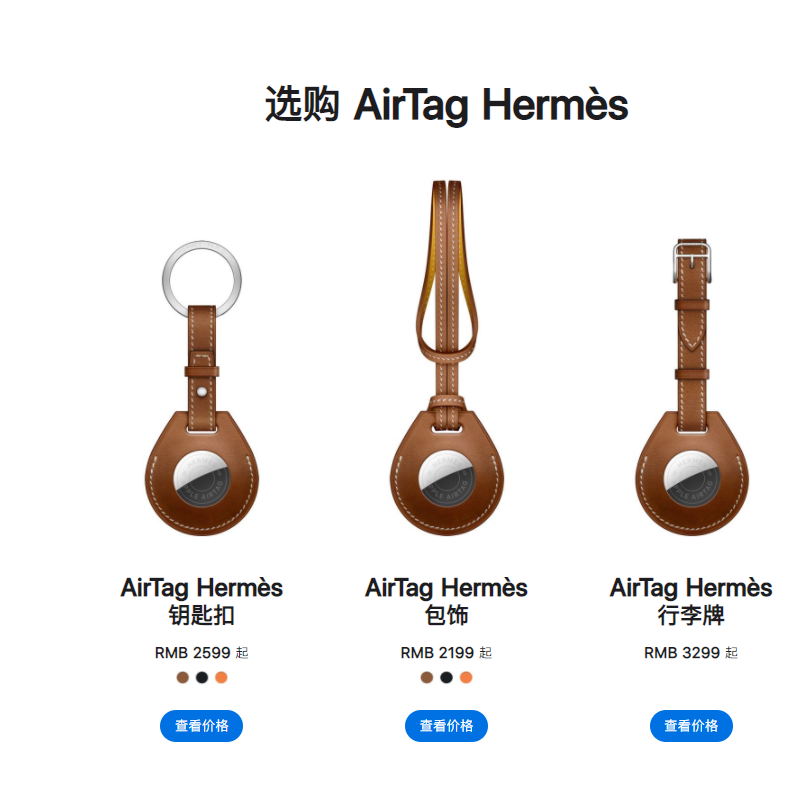 2199 Ԫƻ AirTag Herms ˰ʱ޷