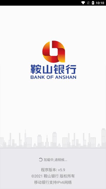鞍山银行手机银行客户‪端 5.9 苹果手机版