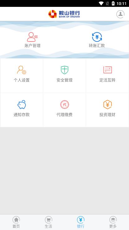 鞍山银行手机银行客户‪端 5.9 苹果手机版