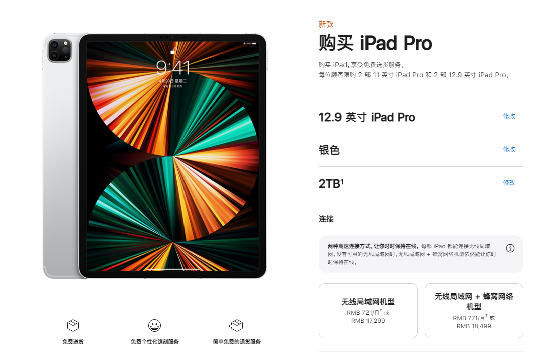 ƻ iPad Pro 2021 Ѱϼܣۼ 7399 Ԫ