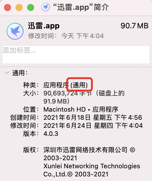 Ѹ macOS  4.0.3 ԭƻ M1 оƬ
