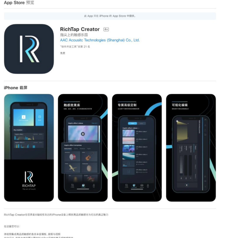 iPhone ﻹ棺Ƽ RichTap CreatorӦáϼƻ App Store