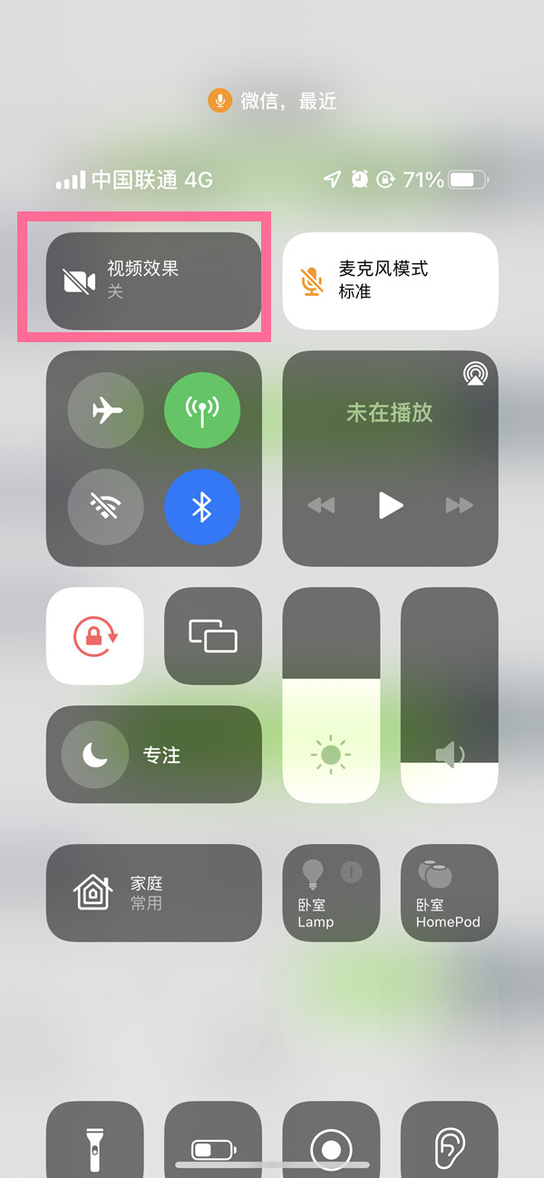 iPhone 13微信影片有美顏嗎？如何關閉？