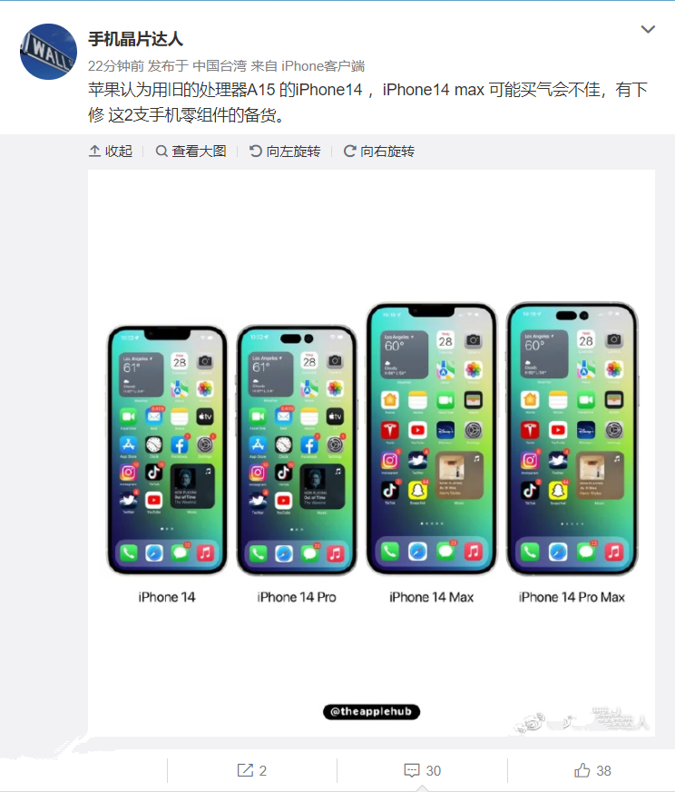 Ϣƻµ iPhone 14 / Max 㲿ؾɿ A15 оƬӰ