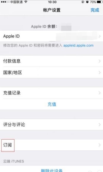 iOS設備怎麼取消App Store應用訂閱？