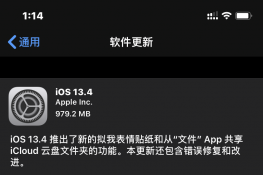 iOS13.4ʽ淢һϵи¸Ľ