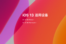 ϢiOS13豸ȫ֧iOS14