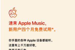 AppleMusic긣ȡ4ʱ