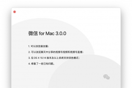 ΢forMac3.0.0ʽ߹