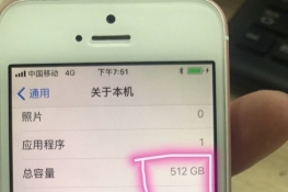 ֻ洢̨iPhone512GB